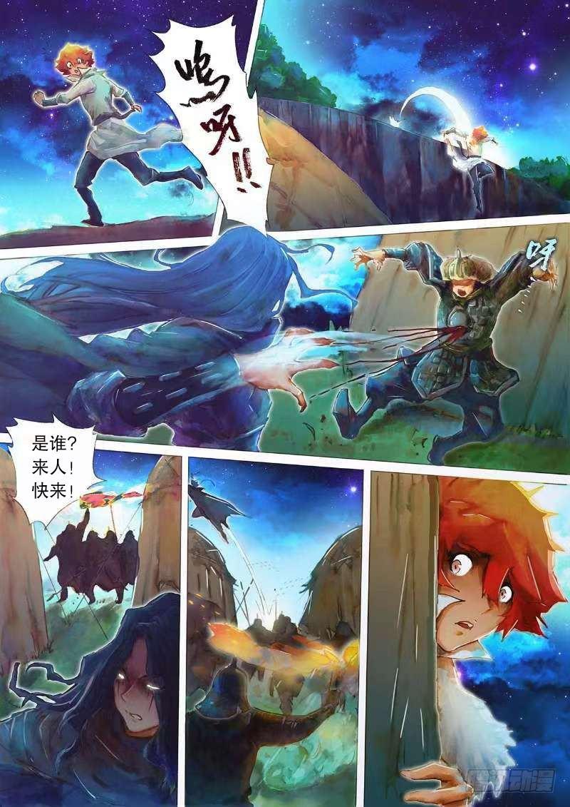 🍱射雕英雄传 第二十一话 阴谋秘计 第11页