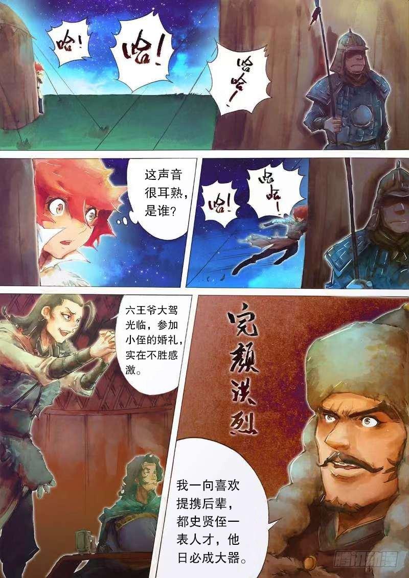🍱射雕英雄传 第二十一话 阴谋秘计 第12页