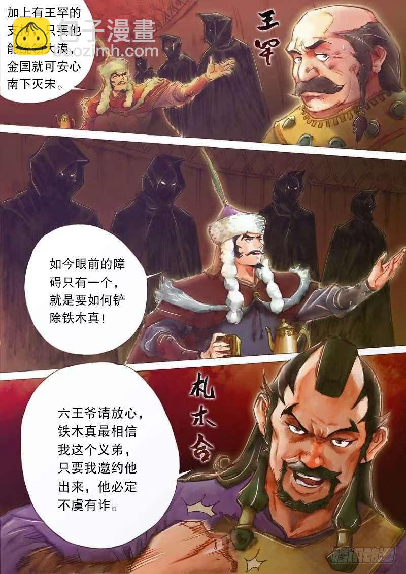 🍱射雕英雄传 第二十一话 阴谋秘计 第13页