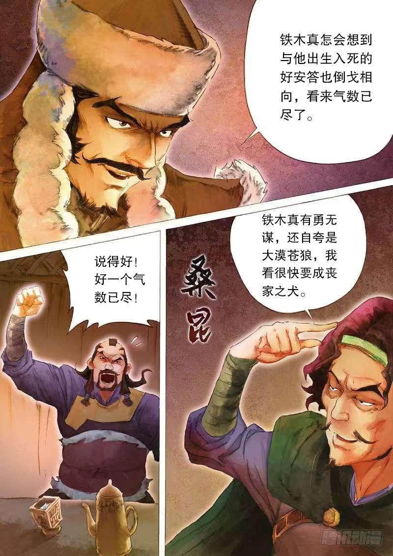 🍱射雕英雄传 第二十一话 阴谋秘计 第14页