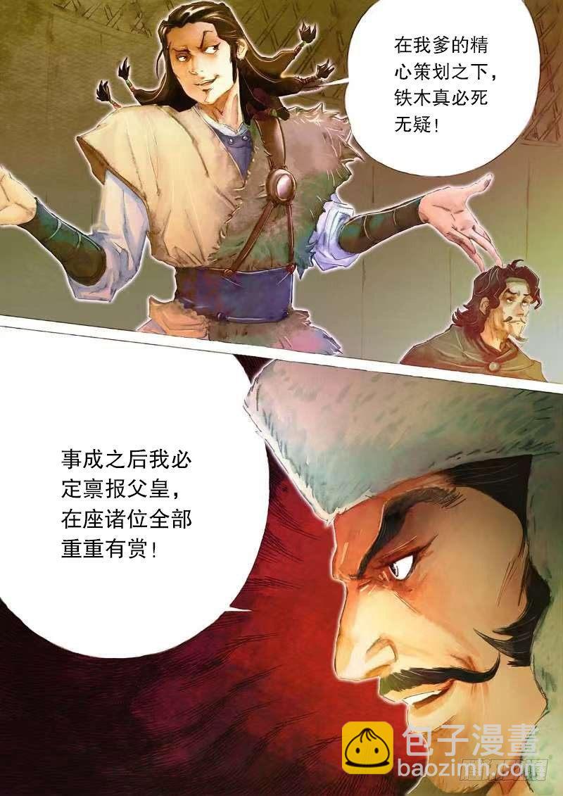 🍱射雕英雄传 第二十一话 阴谋秘计 第15页