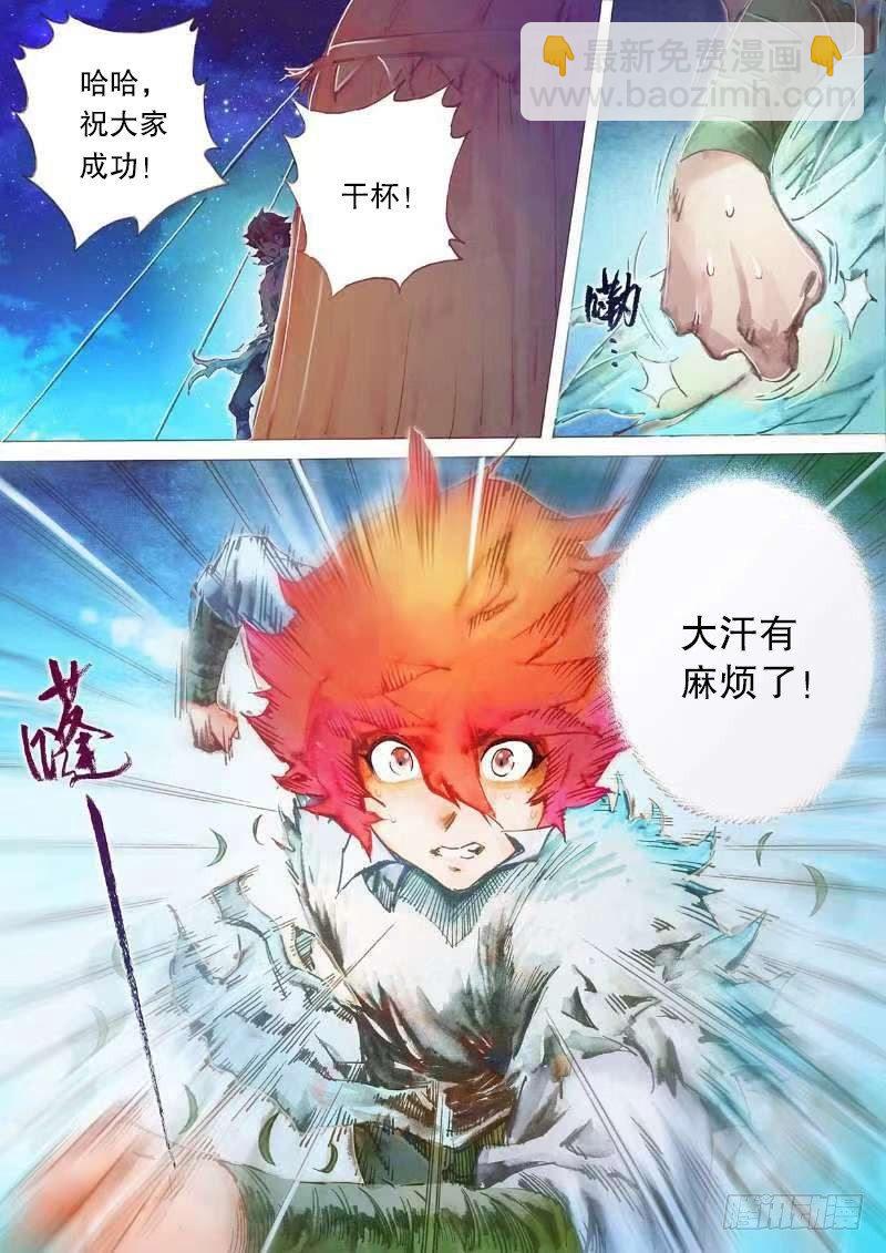 🍱射雕英雄传 第二十一话 阴谋秘计 第16页