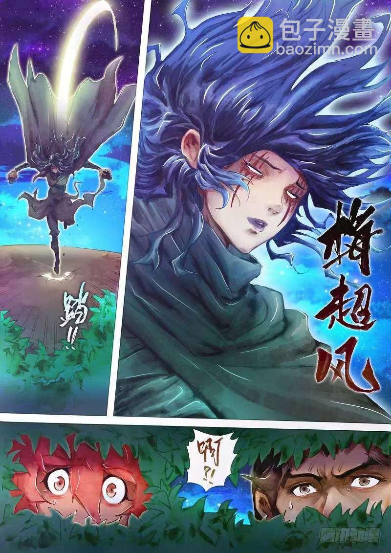 🍱射雕英雄传 第二十一话 阴谋秘计 第2页