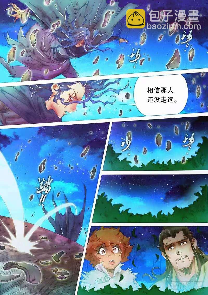 🍱射雕英雄传 第二十一话 阴谋秘计 第5页