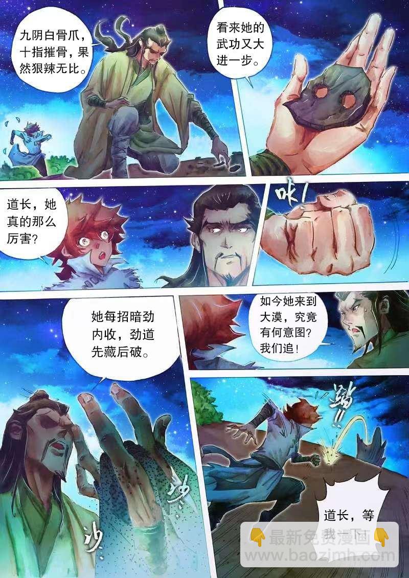 🍱射雕英雄传 第二十一话 阴谋秘计 第6页