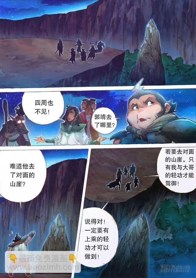 🍱射雕英雄传 第二十一话 阴谋秘计 第7页