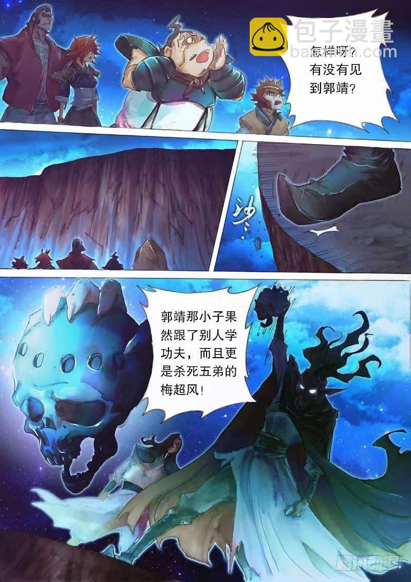 🍱射雕英雄传 第二十一话 阴谋秘计 第9页