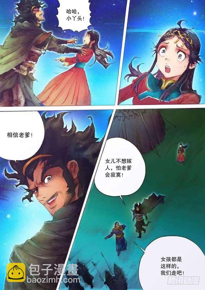 🍱射雕英雄传 第二十三话 危机暗伏 第10页