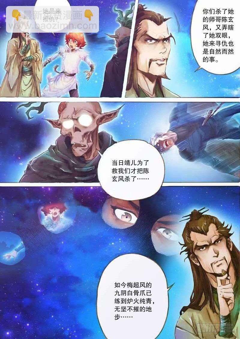 🍱射雕英雄传 第二十三话 危机暗伏 第12页