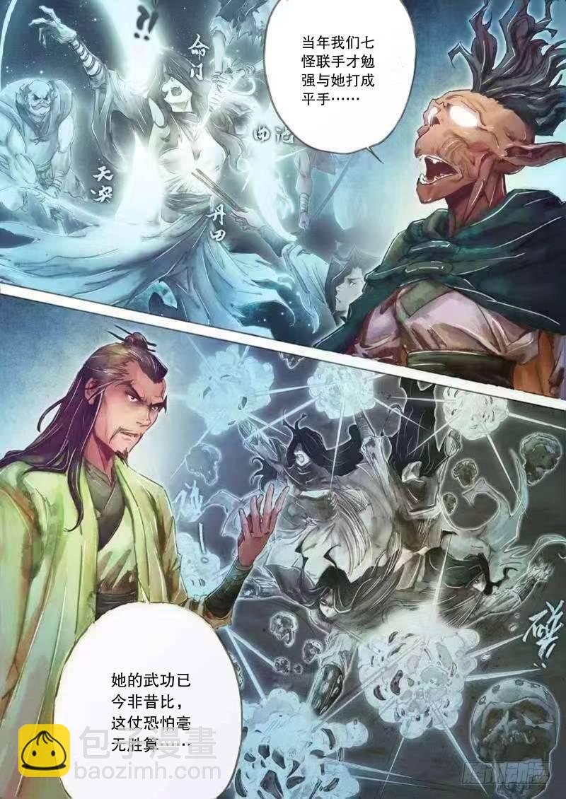 🍱射雕英雄传 第二十三话 危机暗伏 第13页