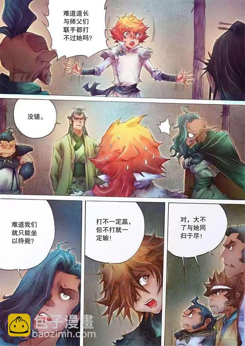 🍱射雕英雄传 第二十三话 危机暗伏 第14页