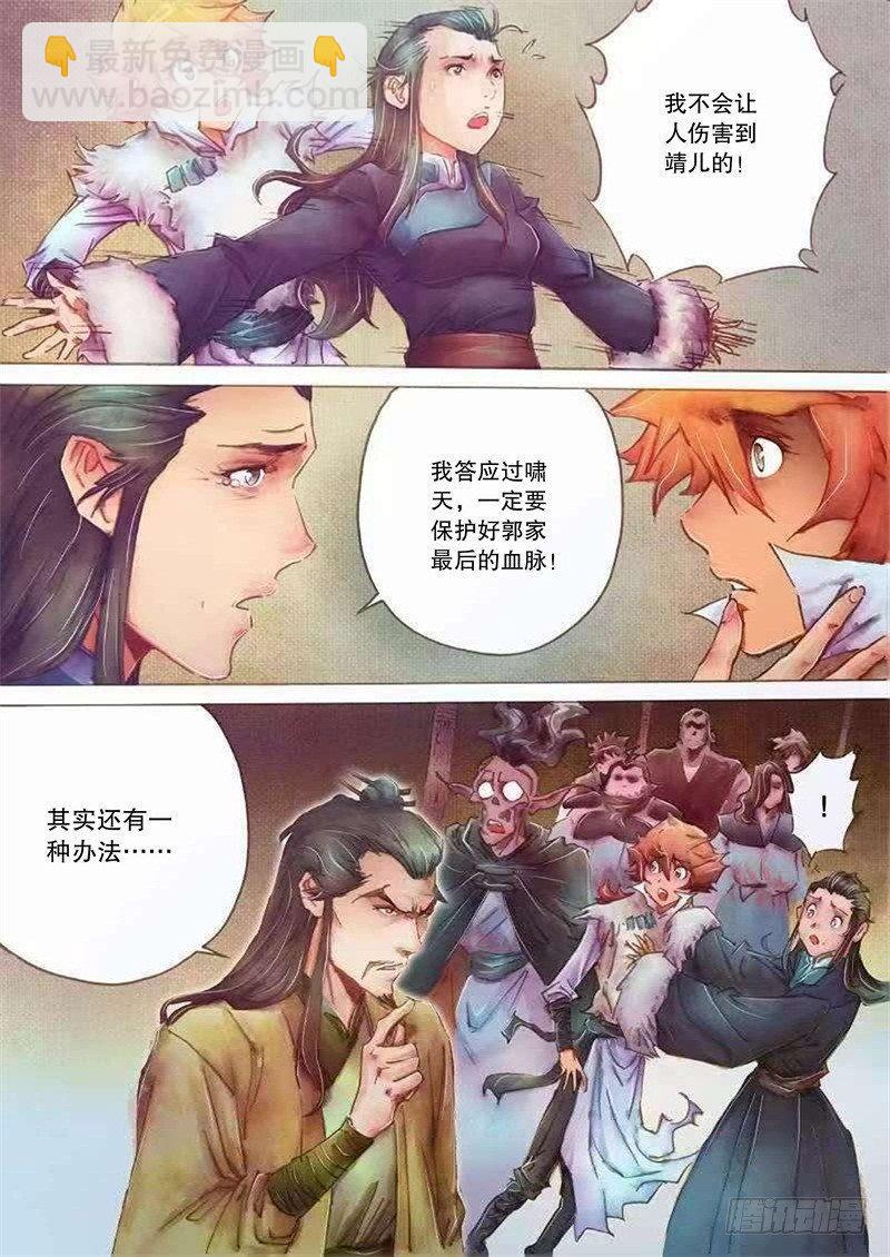 🍱射雕英雄传 第二十三话 危机暗伏 第15页