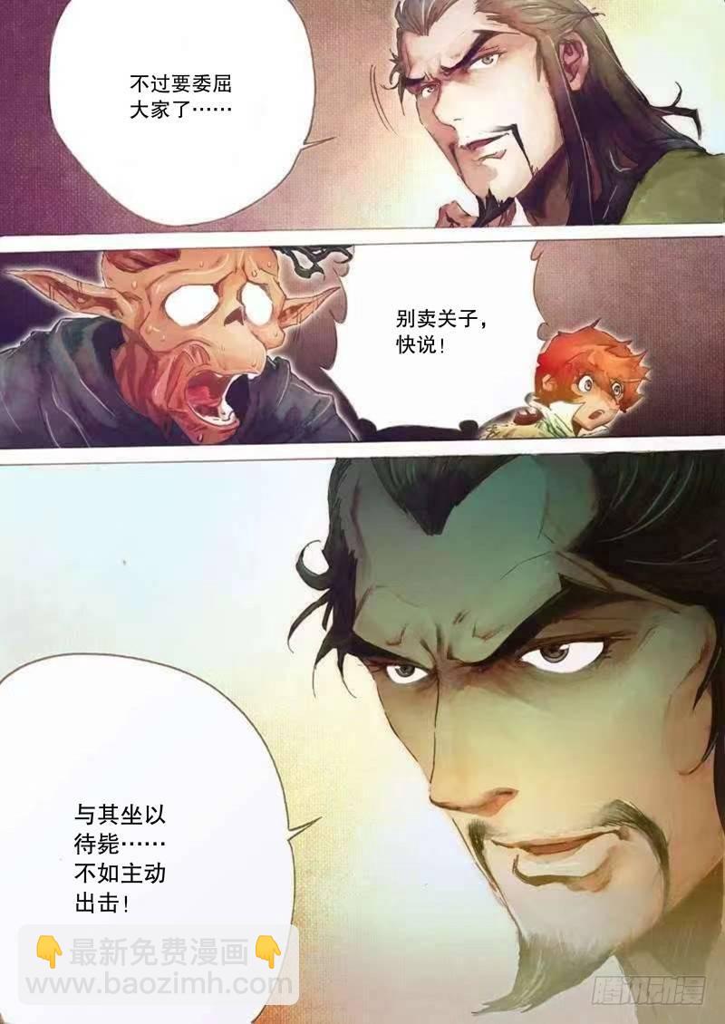 🍱射雕英雄传 第二十三话 危机暗伏 第16页