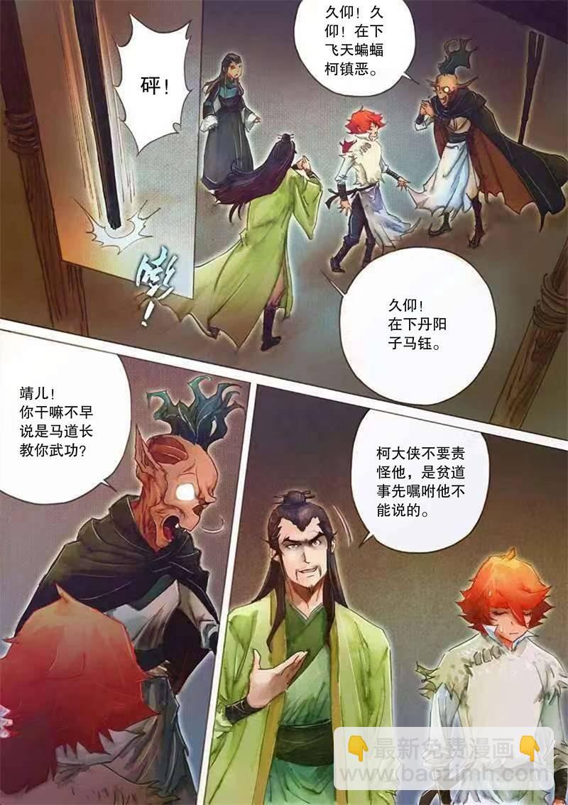 🍱射雕英雄传 第二十三话 危机暗伏 第2页