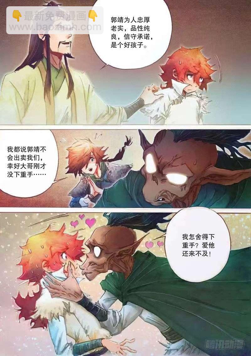 🍱射雕英雄传 第二十三话 危机暗伏 第3页