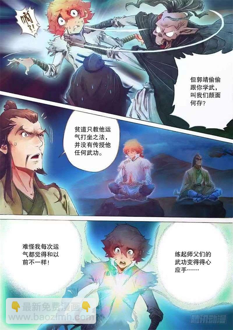 🍱射雕英雄传 第二十三话 危机暗伏 第4页