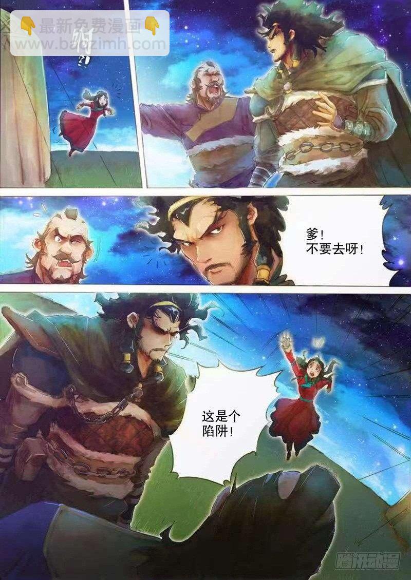 🍱射雕英雄传 第二十三话 危机暗伏 第7页