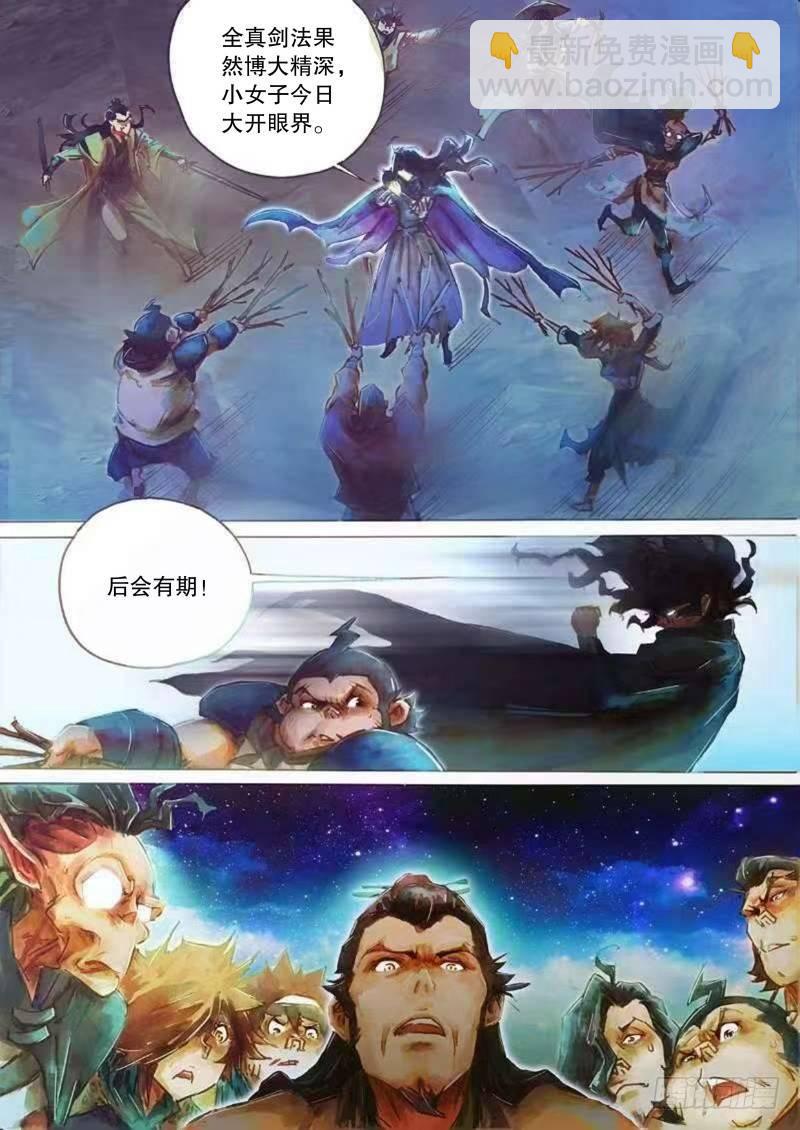 🍱射雕英雄传 第二十五话 智退铁尸 第10页