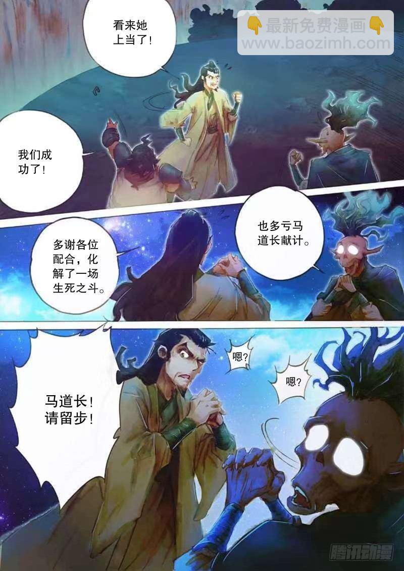 🍱射雕英雄传 第二十五话 智退铁尸 第11页
