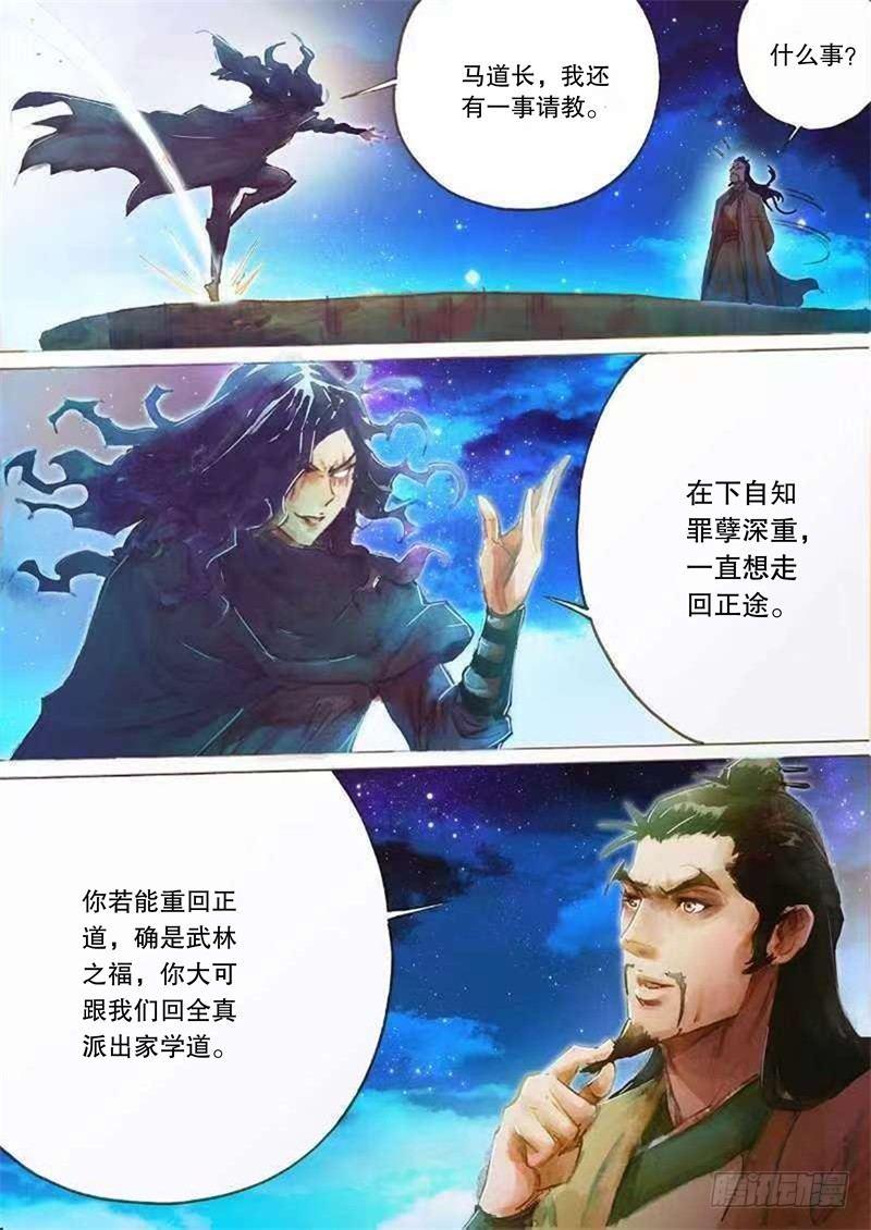 🍱射雕英雄传 第二十五话 智退铁尸 第12页