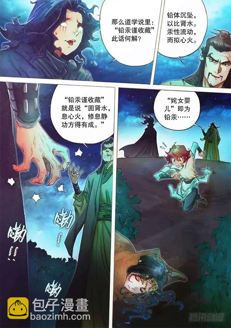 🍱射雕英雄传 第二十五话 智退铁尸 第13页