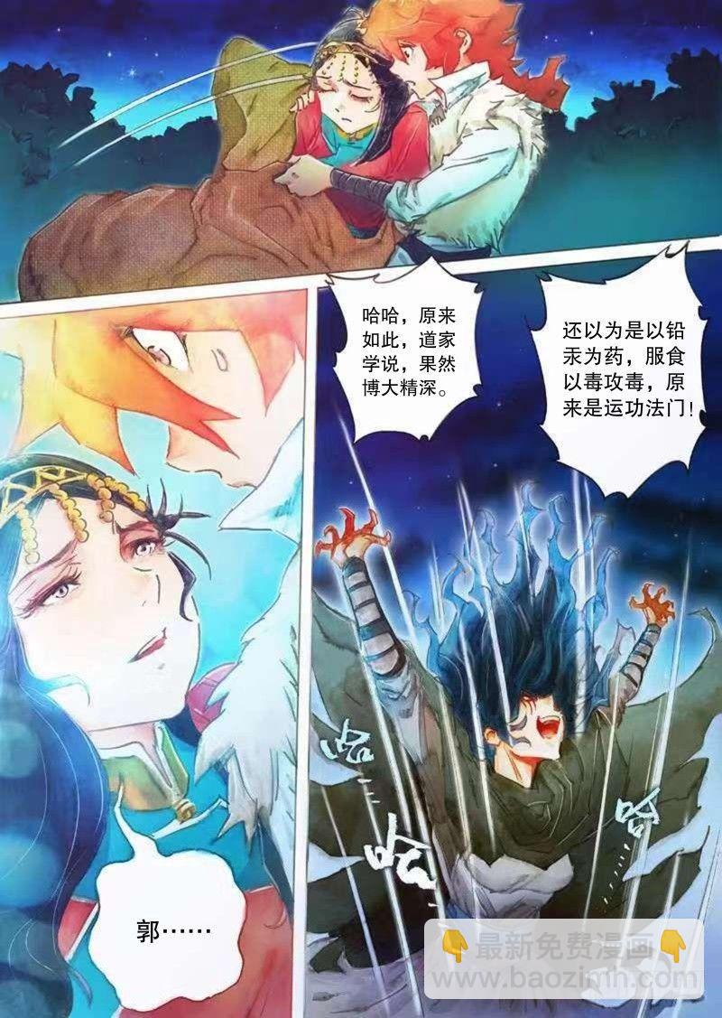 🍱射雕英雄传 第二十五话 智退铁尸 第14页