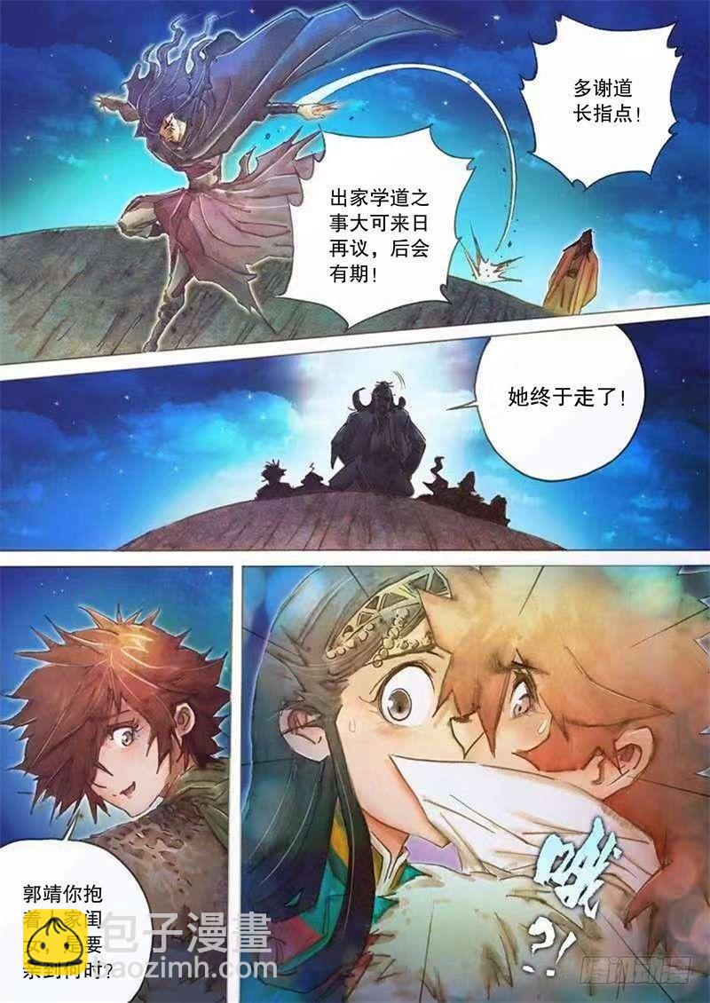 🍱射雕英雄传 第二十五话 智退铁尸 第15页