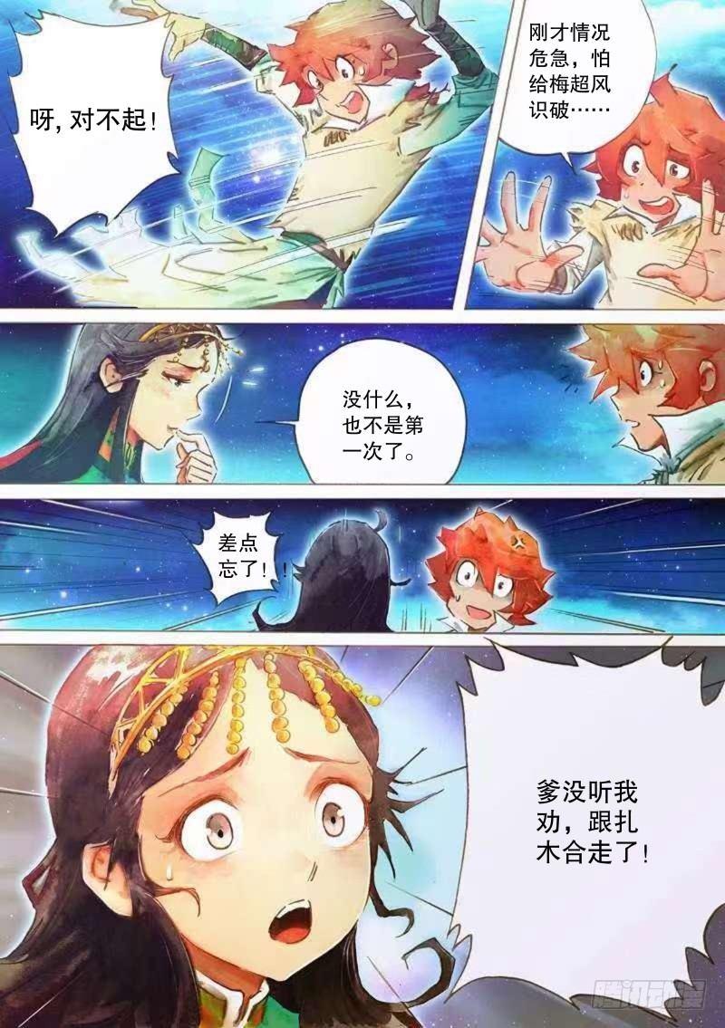 🍱射雕英雄传 第二十五话 智退铁尸 第16页