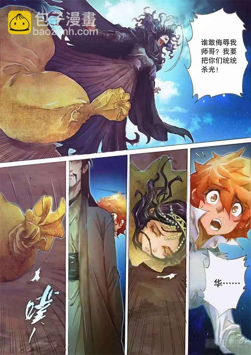 🍱射雕英雄传 第二十五话 智退铁尸 第2页