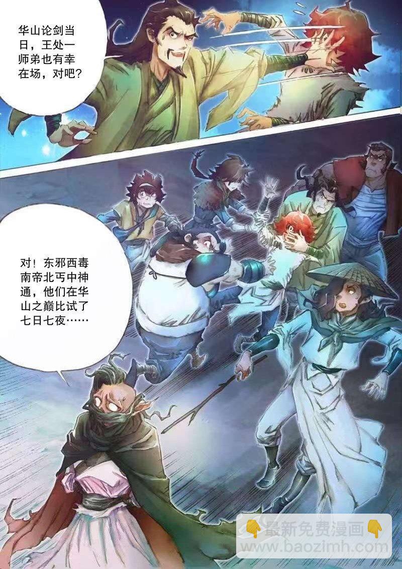 🍱射雕英雄传 第二十五话 智退铁尸 第3页