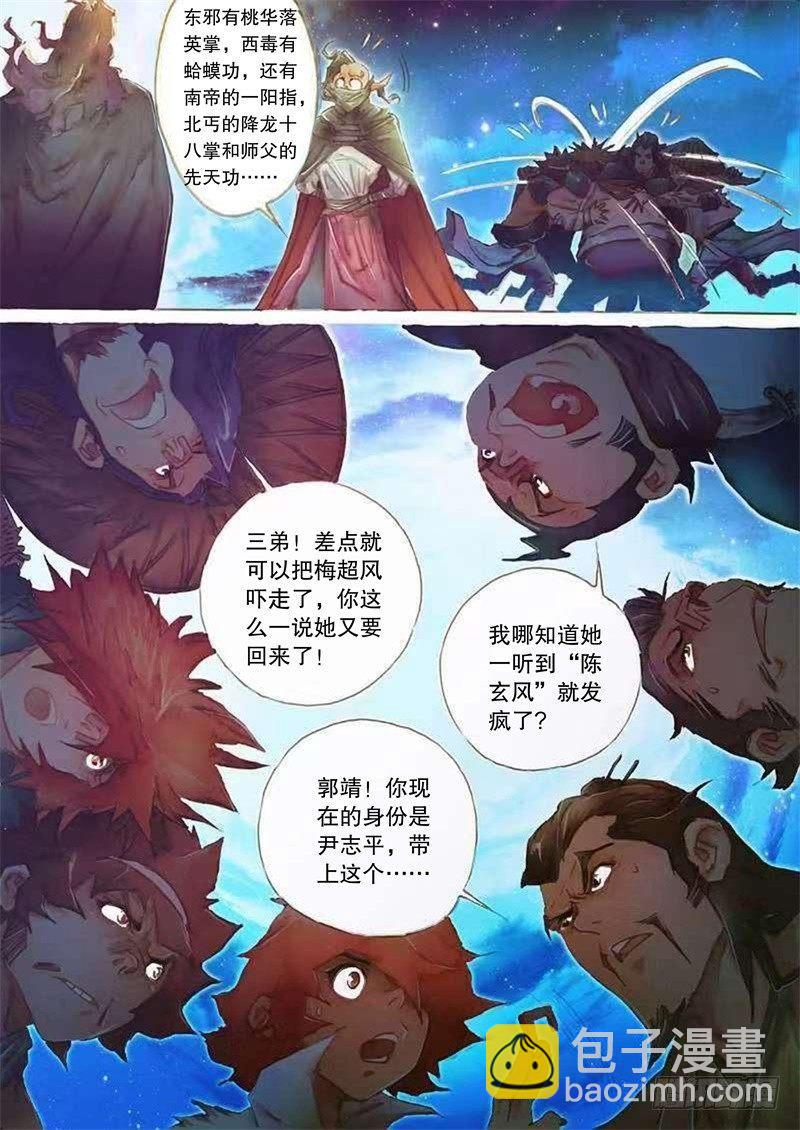 🍱射雕英雄传 第二十五话 智退铁尸 第4页