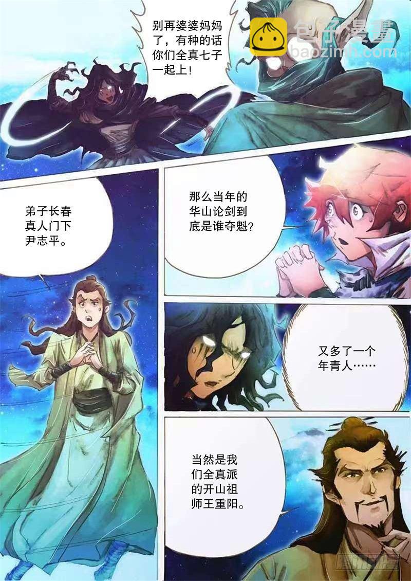 🍱射雕英雄传 第二十五话 智退铁尸 第5页
