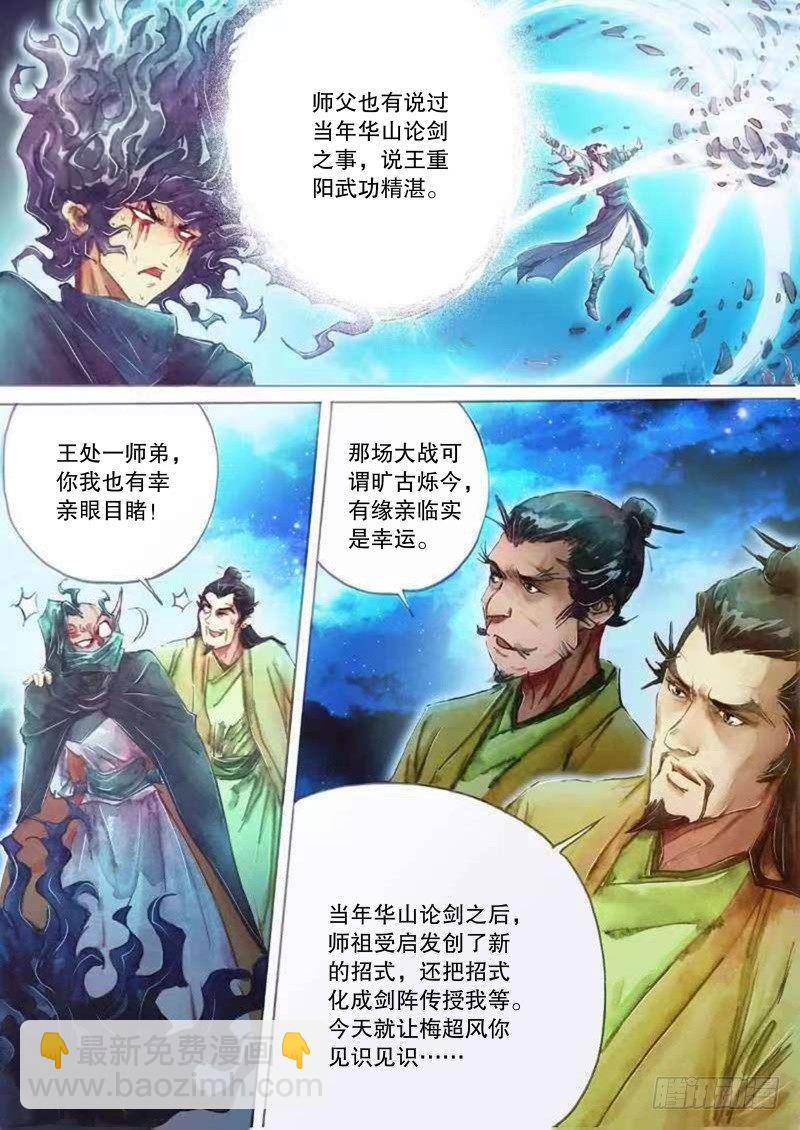 🍱射雕英雄传 第二十五话 智退铁尸 第6页