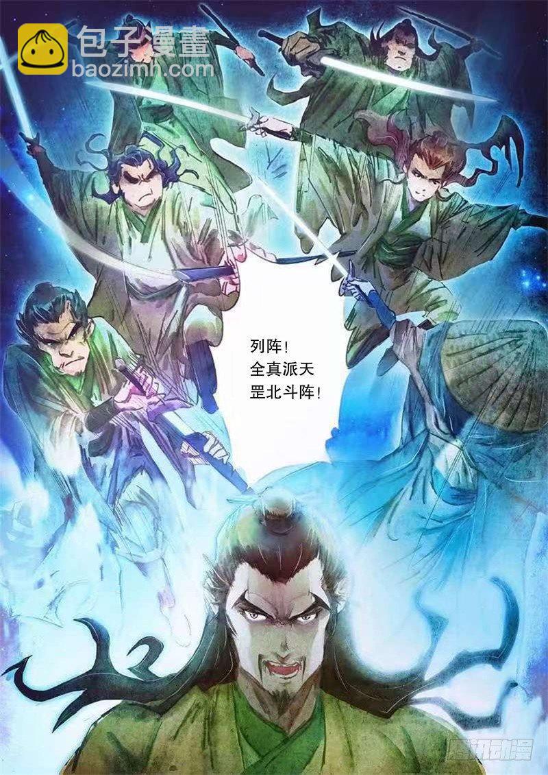 🍱射雕英雄传 第二十五话 智退铁尸 第7页