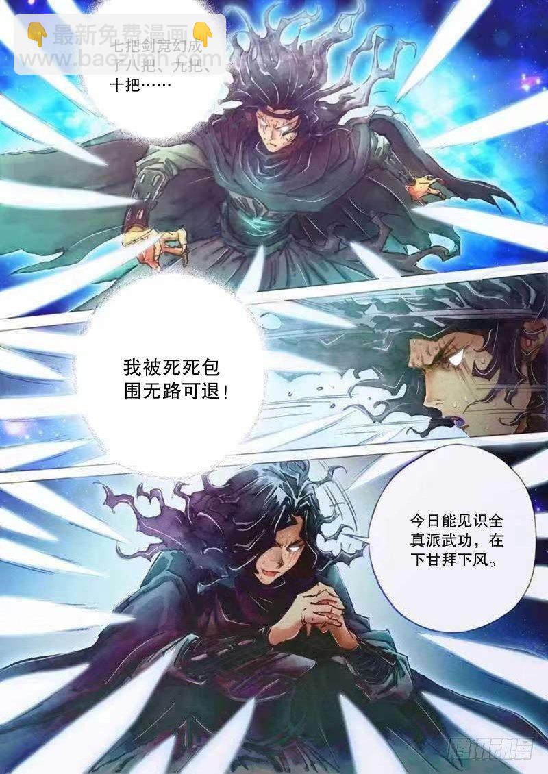 🍱射雕英雄传 第二十五话 智退铁尸 第9页