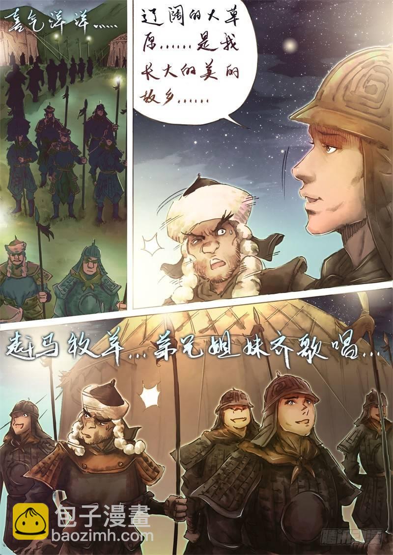 🍱射雕英雄传 第二十七话 一刀两断 第10页