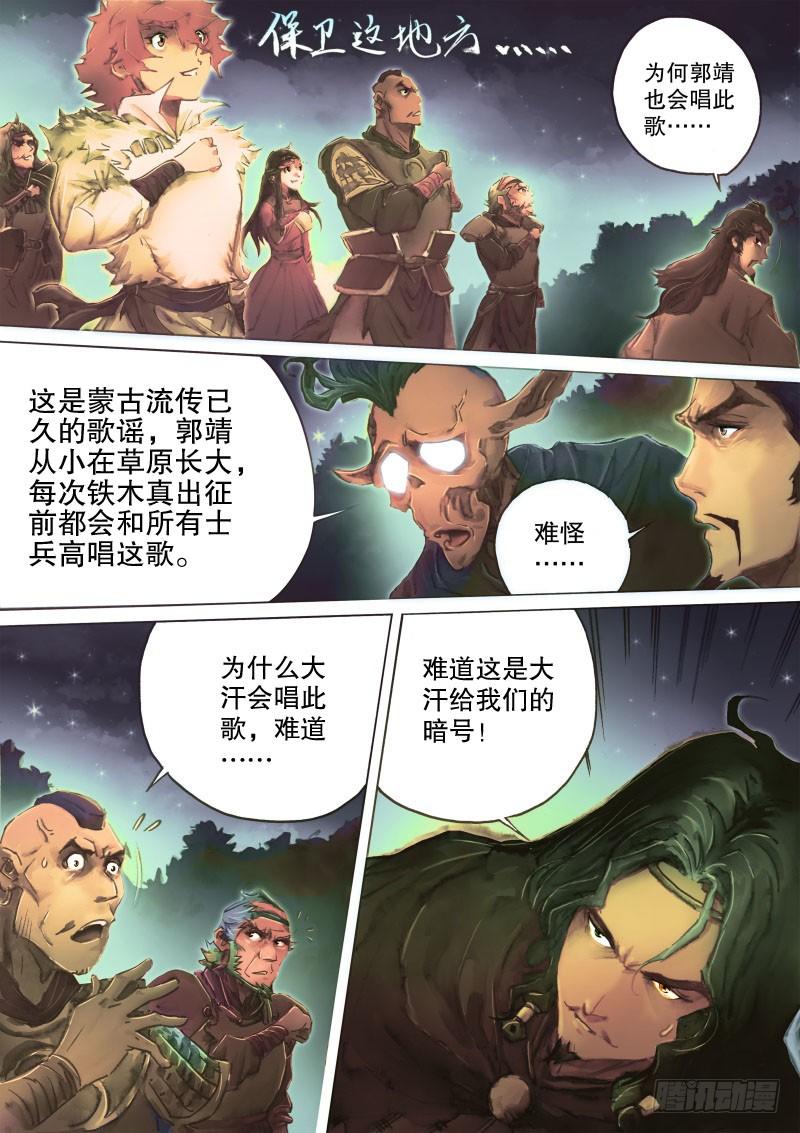 🍱射雕英雄传 第二十七话 一刀两断 第13页