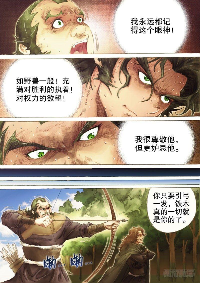 🍱射雕英雄传 第二十七话 一刀两断 第2页