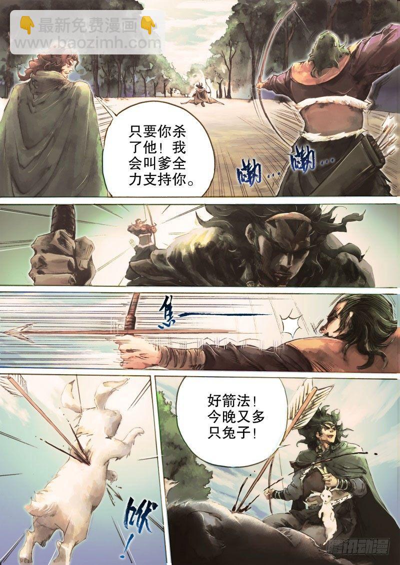 🍱射雕英雄传 第二十七话 一刀两断 第3页