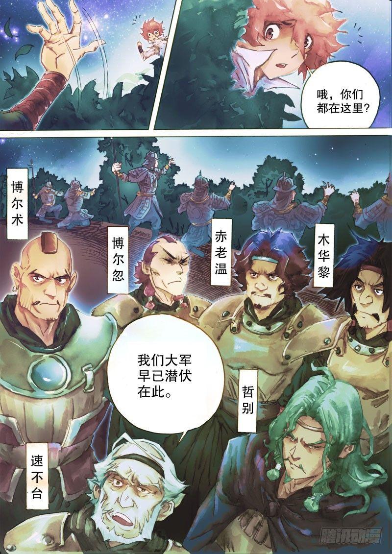 🍱射雕英雄传 第二十七话 一刀两断 第5页