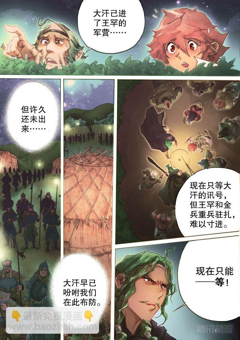 🍱射雕英雄传 第二十七话 一刀两断 第6页