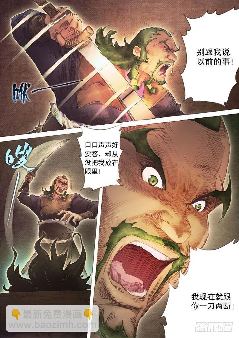 🍱射雕英雄传 第二十七话 一刀两断 第7页