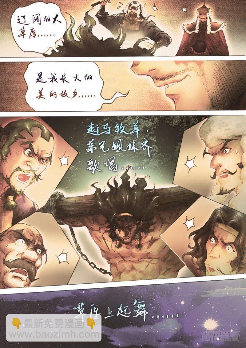 🍱射雕英雄传 第二十七话 一刀两断 第9页