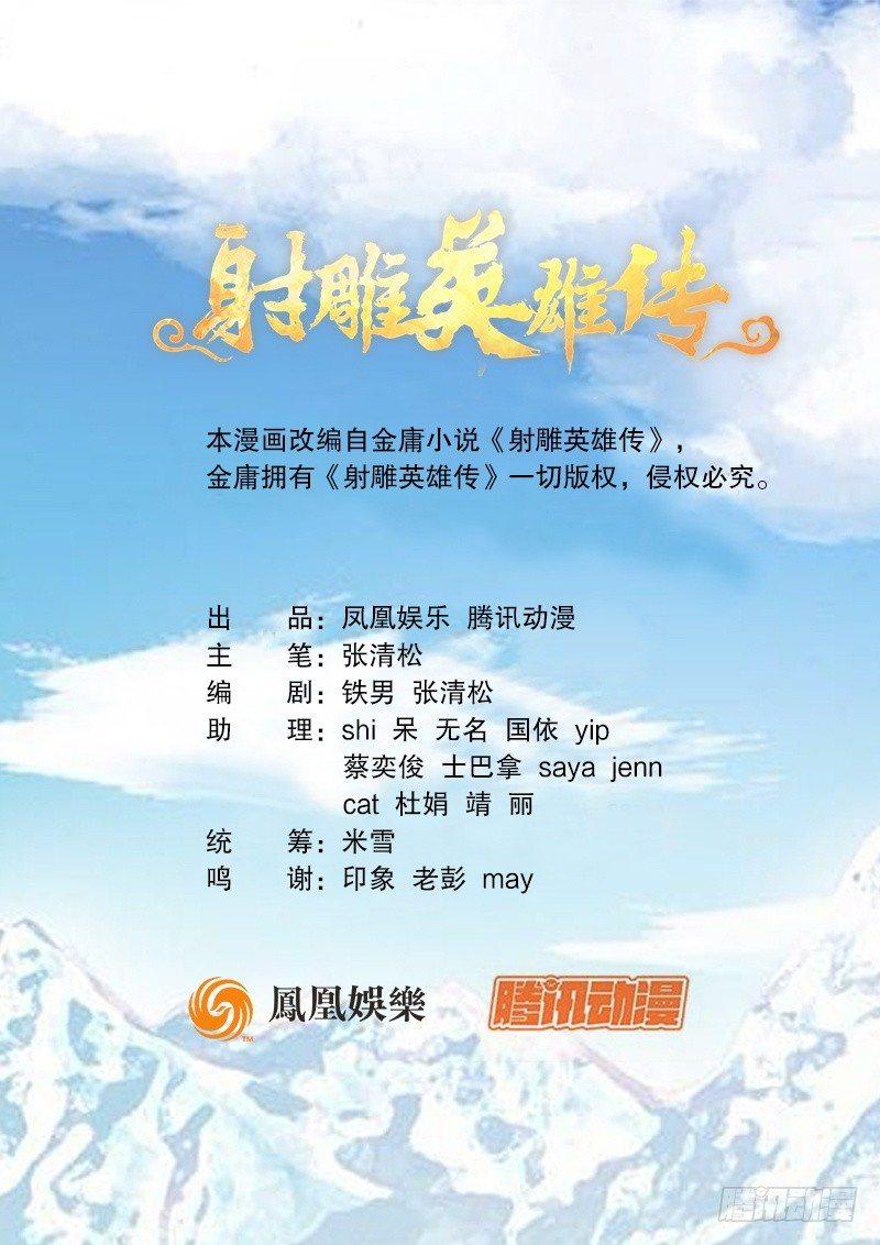🍱射雕英雄传 第二十九话 天降神兵 第1页