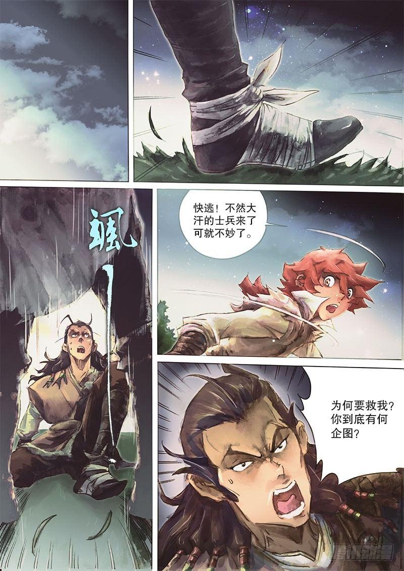 🍱射雕英雄传 第二十九话 天降神兵 第11页