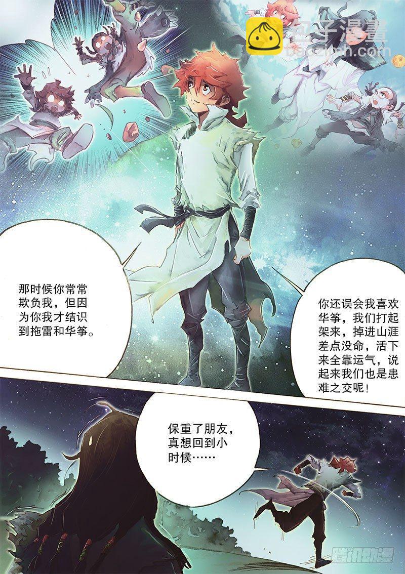 🍱射雕英雄传 第二十九话 天降神兵 第13页