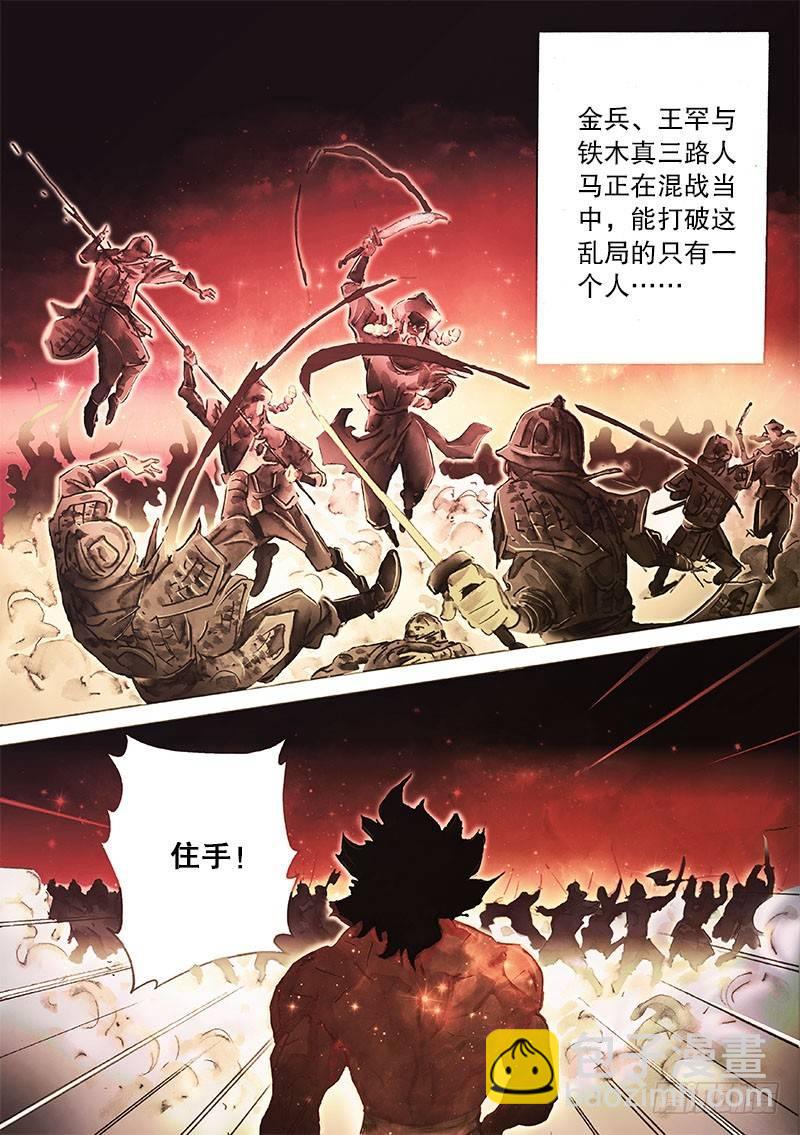 🍱射雕英雄传 第二十九话 天降神兵 第15页