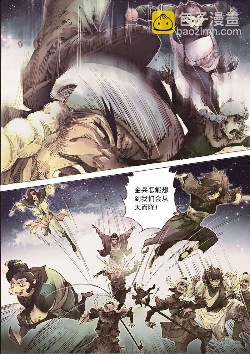 🍱射雕英雄传 第二十九话 天降神兵 第2页