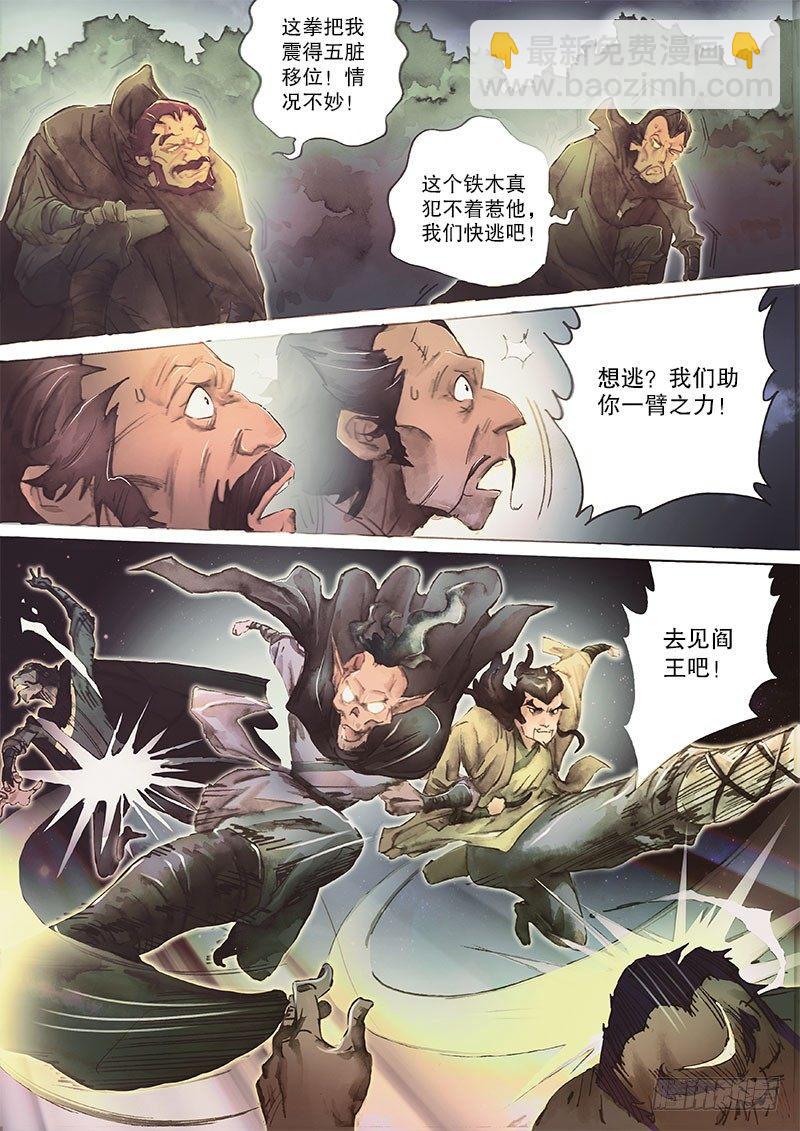 🍱射雕英雄传 第二十九话 天降神兵 第3页