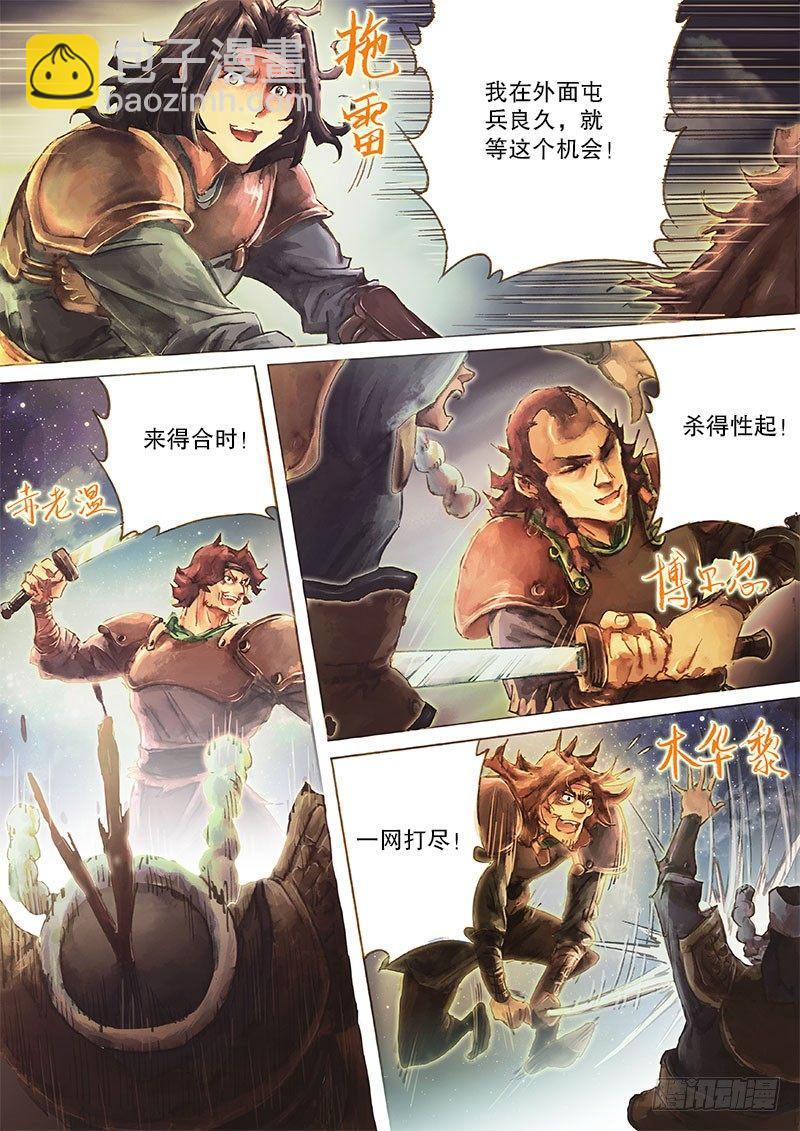 🍱射雕英雄传 第二十九话 天降神兵 第5页